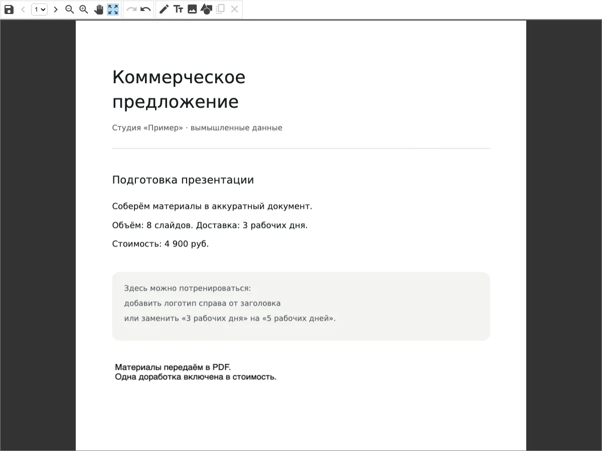 PDF24: две новые строки размещены в свободной области под серой памяткой, прежний текст и цена остаются видны